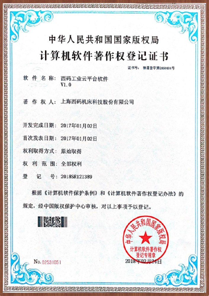 西碼工業(yè)云平臺軟件V1.0