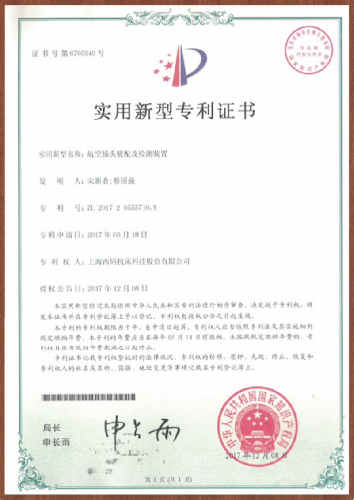實(shí)用新型專利證書