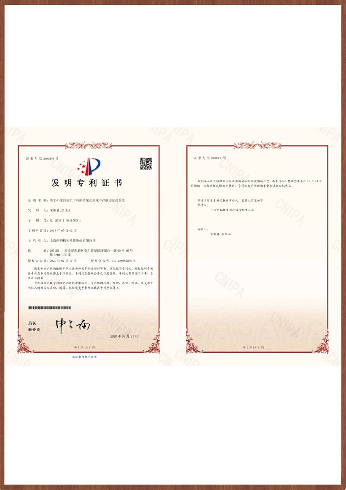 發(fā)明專利證書